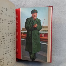 解放军歌曲1962年、1963年、1964年、1965年、1966年、1967年（合订本） 其中有毛主席诗词歌曲（两幅林彪封面内容完整）6本合售 精装