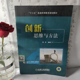 创新思维与方法