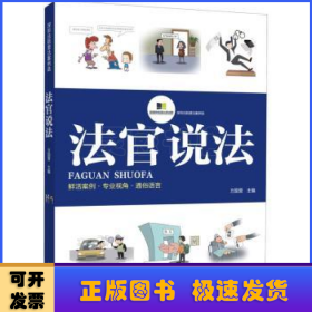 法官說法
