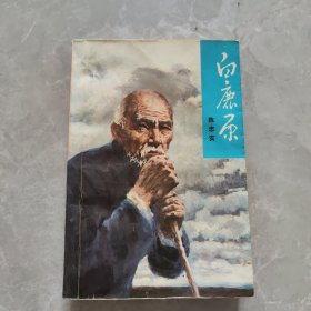 白鹿原