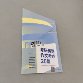 考研英语作文考点20篇