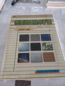 表面处理技术手册