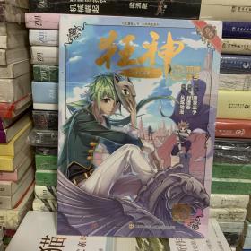 风炫动画斗罗大陆团队 青春漫画 狂神11 孤狼返乡