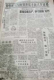 《黔南日报》【（都匀市）栗木公社增、调、协、管四大措施育足秧；（瓮安县）草塘公社掀起群众性的超包产运动；福建省仙游县園庄公社社员们照片；望谟县猫云公社扯秧装秧器图样介绍；（都匀市）江肘公社油菜大面积丰收；太行山上一英雄——记民兵英雄、长治市南呈村李秉璧】