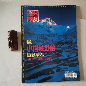 摄影之友200401，总第141期
