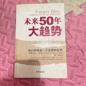 未来50年大趋势：我们将身处一个怎样的世界