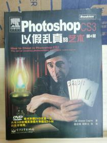 Photoshop CS3以假乱真的艺术