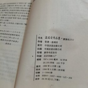 凄惨的刀口（上、下册）【内页干净，有两页脱页】