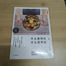 什么值得吃 什么值得做 美食公众号什么值得吃