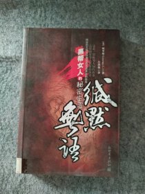 【八五品】 缄默无语：黑帮女人的秘密生活