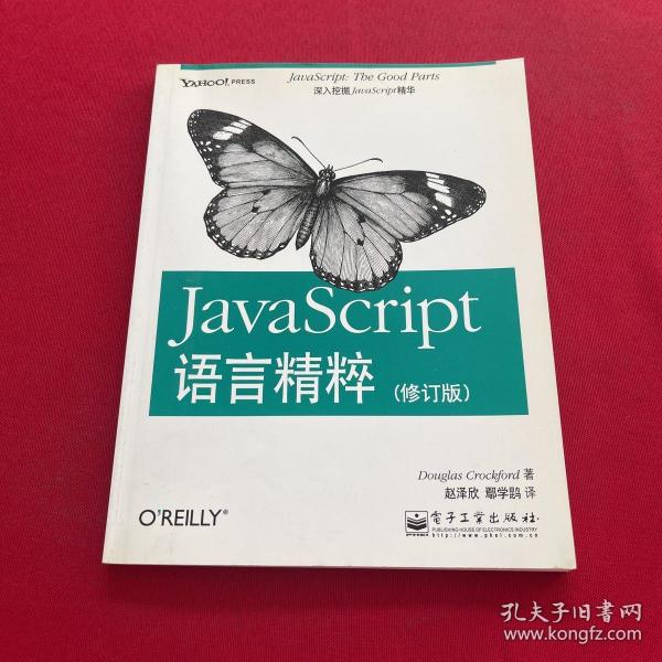 JavaScript语言精粹：修订版