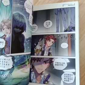 斗罗大陆2绝世唐门漫画白金版8