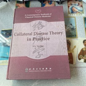 络病学 = Collateral Disease Theory in Practice
: 英文