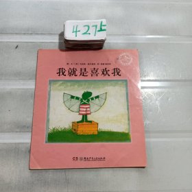 我就是喜欢我