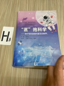 “邕”抱科学：南宁市科技馆科普活动案例