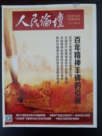 人民论坛2021.05下