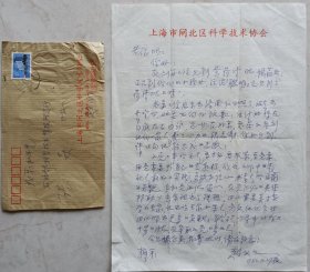 民国上海儿童作家，1939年在《好孩子周刊》发表文章的赵秋之致翻译家张焱信札及实寄封