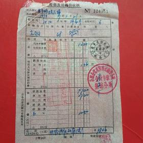 1957年5月21日，服务及运杂费收据，圆钢，辽宁省财政厅沈阳市税务局，公私合营沈阳市运输服务所。（生日票据，铁路运输类收据）。（6-10）
