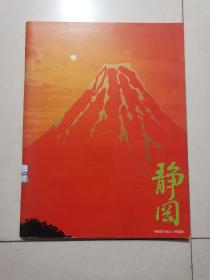 日文原版  静冈观光 画册（80年代）