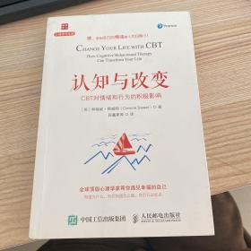 认知与改变：CBT对情绪和行为的积极影响