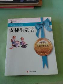 儿童文学系列：安徒生童话（纪念版）（套装共3册）