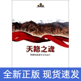 天路之魂