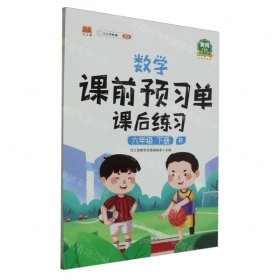 数学课前预习单课后练习六年级下册人教版教材同步辅导书学习资料黄冈知识清单练习册知识点全解