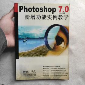 photoshop7.0新增功能实例教学