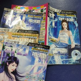 今古传奇奇幻版 2007年6A、7B、8A、12B、4本