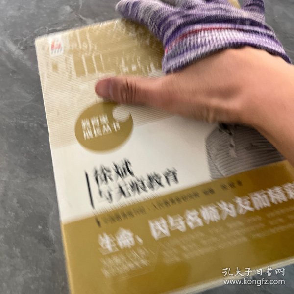 徐斌与无痕教育