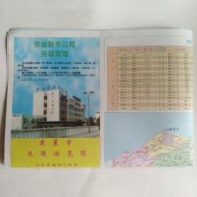 蓬莱市交通游览图 1996年版