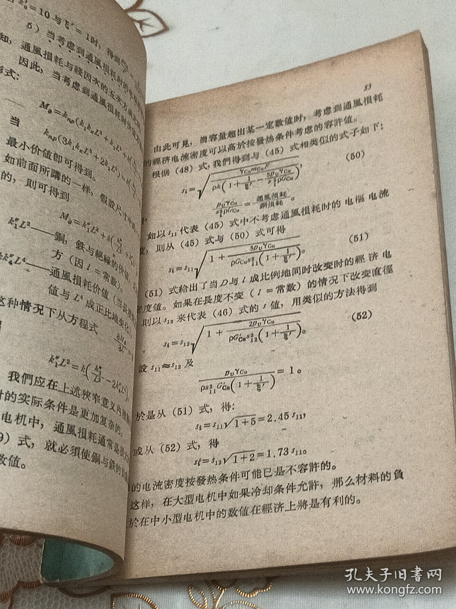 电机最适合几何尺寸的选择
