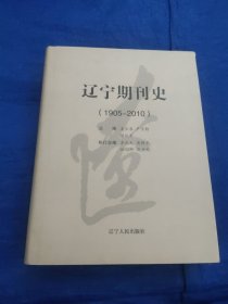 辽宁期刊史(1905－2010)