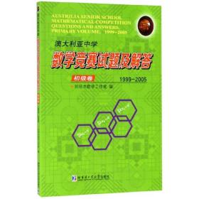 澳大利亚中学数学竞赛试题及解答.初级卷.1999-2005