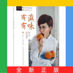有滋有味