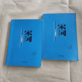 宋词