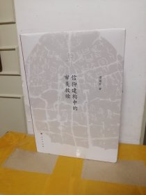 信仰建构中的审美救赎