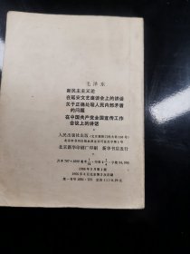 毛泽东新民主主义论在延安文艺座谈会上的讲话