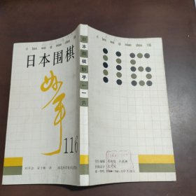 日本围棋妙手