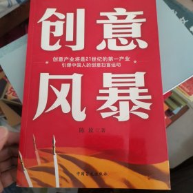 创意风暴