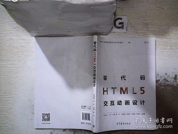 零代码HTML5交互动画设计