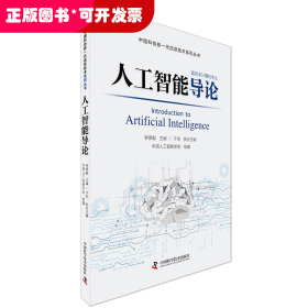 人工智能导论