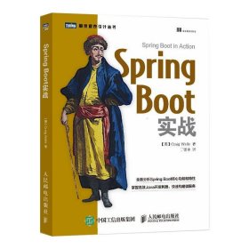 Spring Boot实战