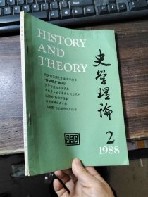 史学理论 1988.2