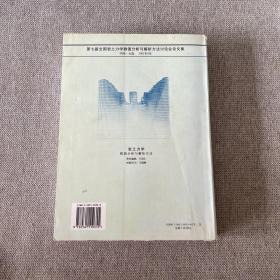 岩土力学数值分析与解析方法:第六届全国岩土力学数值分析与解析方法讨论会论文集