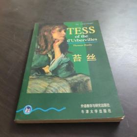 书虫·牛津英汉双语读物: 苔丝：Tess