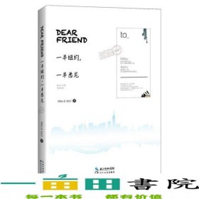 DEARFRIEND长江文艺出版社