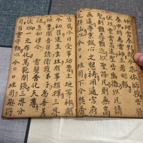 清光绪甲申年抄本 道教法事手抄本 灵宝大发奏科 庞羽亮藏抄