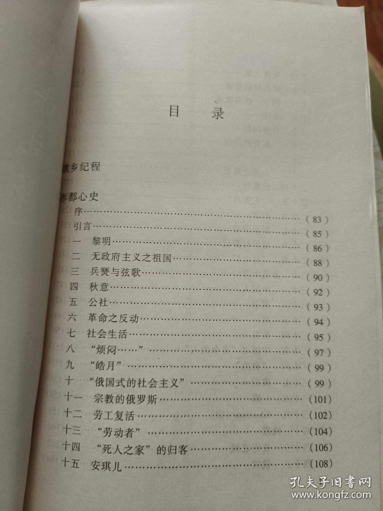 饿乡纪程 赤都心史 乱弹 多余的话