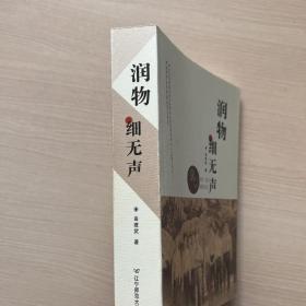 润物细无声